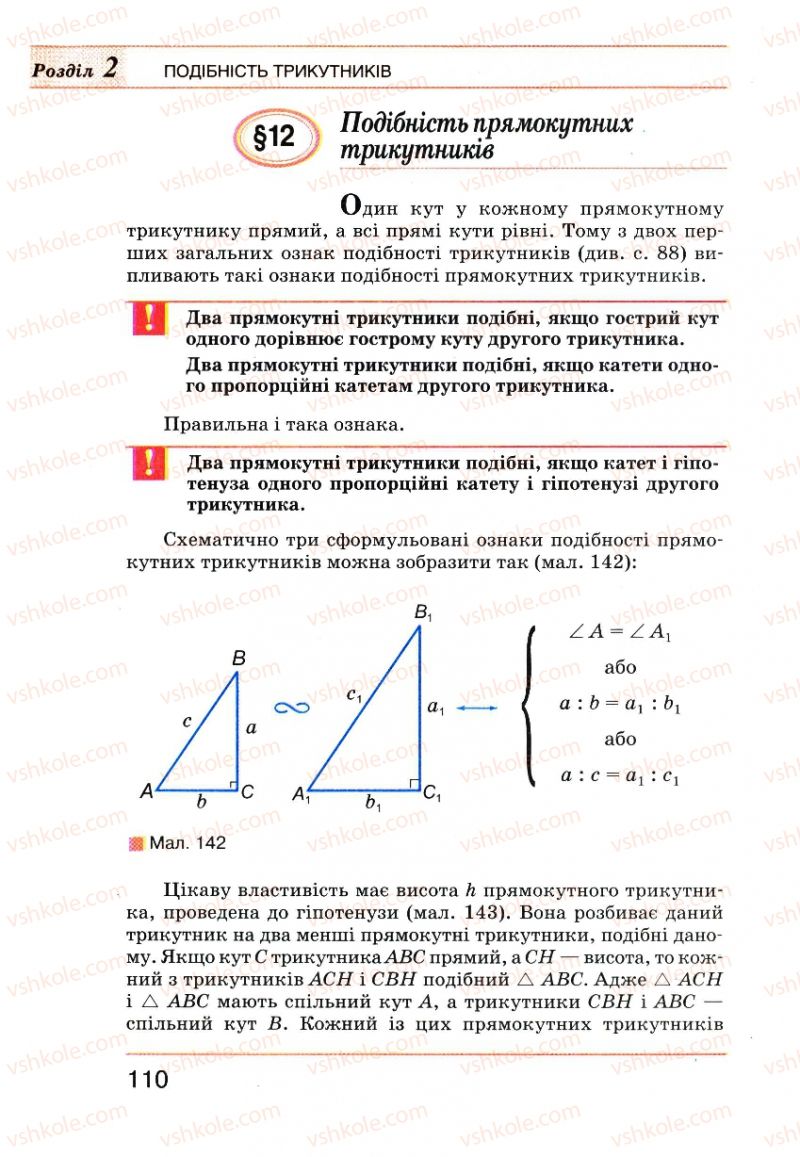 Страница 110 | Підручник Геометрія 8 клас Г.П. Бевз, В.Г. Бевз, Н.Г. Владімірова 2008