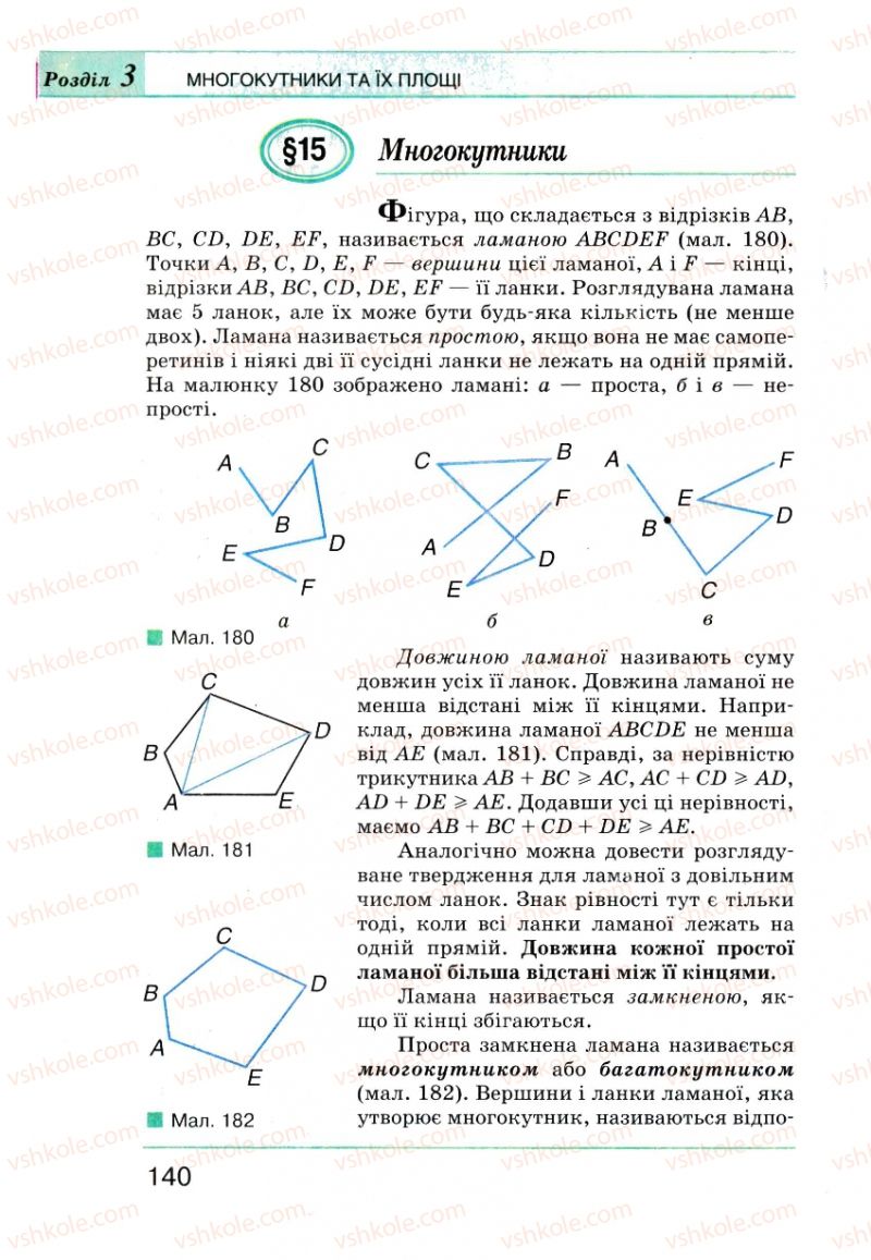 Страница 140 | Підручник Геометрія 8 клас Г.П. Бевз, В.Г. Бевз, Н.Г. Владімірова 2008