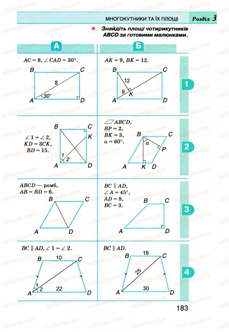 Страница 183 | Підручник Геометрія 8 клас Г.П. Бевз, В.Г. Бевз, Н.Г. Владімірова 2008