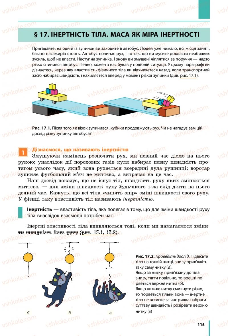 Страница 115 | Підручник Фізика 7 клас В.Г. Бар'яхтяр, С.О. Довгий, Ф.Я. Божинова 2015