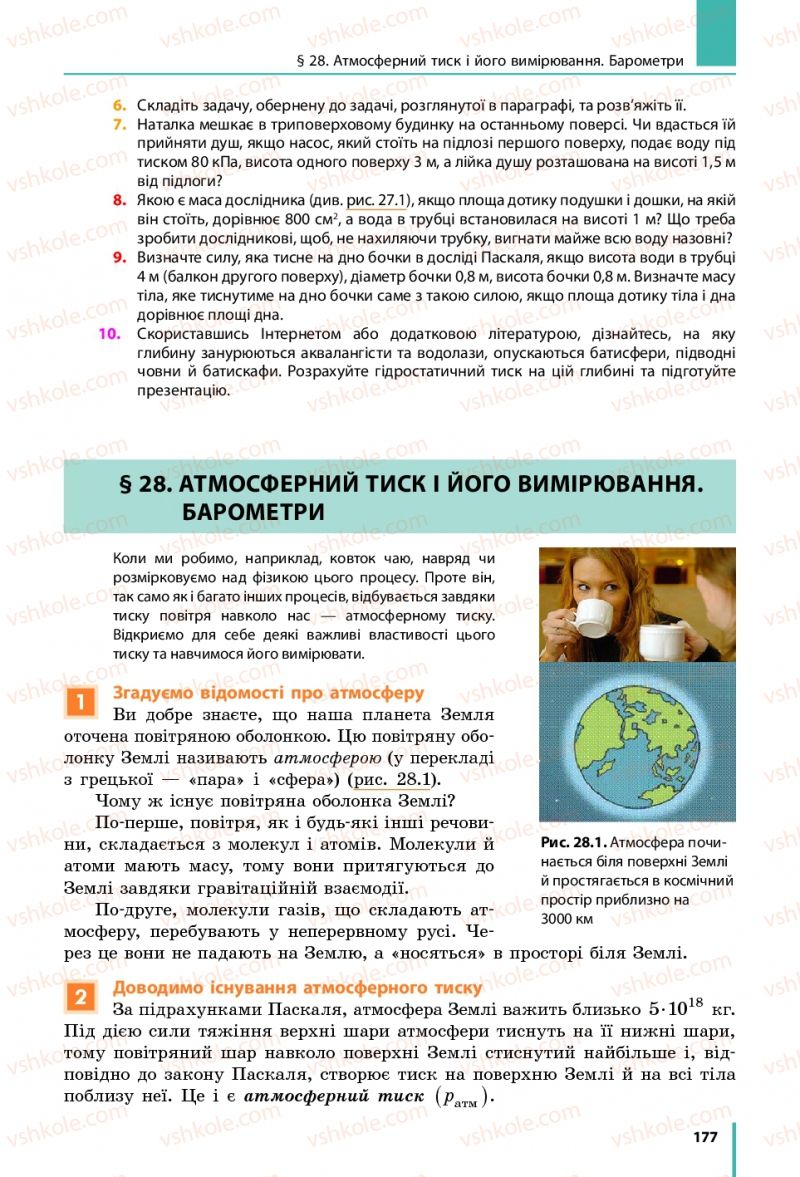 Страница 177 | Підручник Фізика 7 клас В.Г. Бар'яхтяр, С.О. Довгий, Ф.Я. Божинова 2015