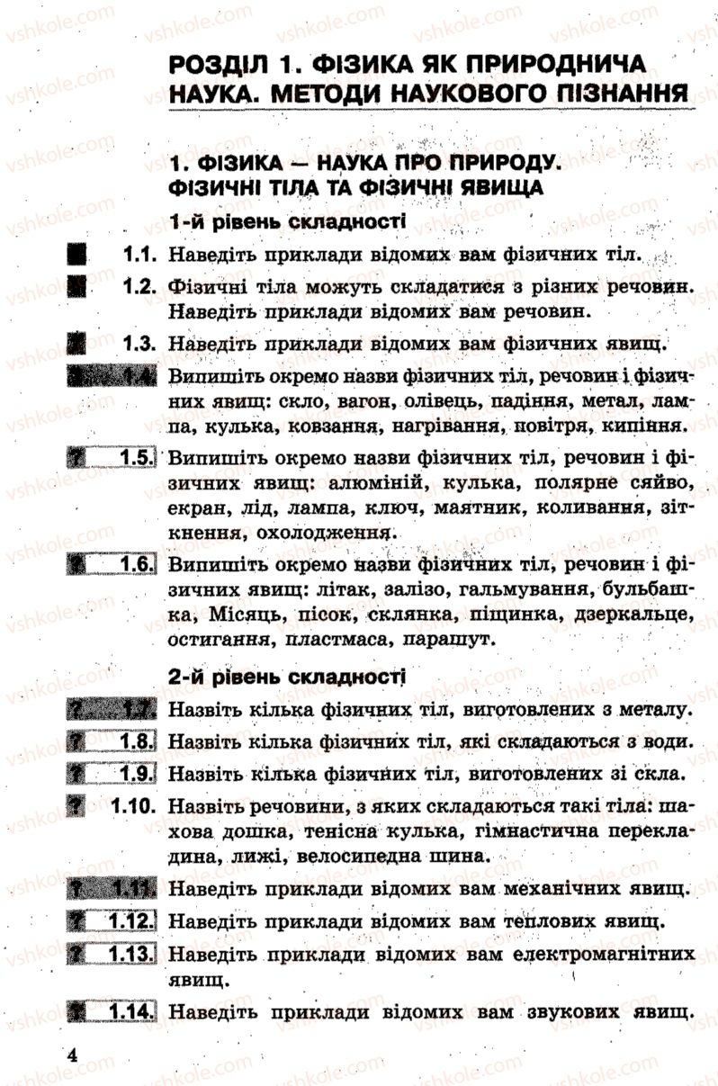 Страница 4 | Підручник Фізика 7 клас І.М. Гельфгат, І.Ю. Ненашев 2015 Збірник задач