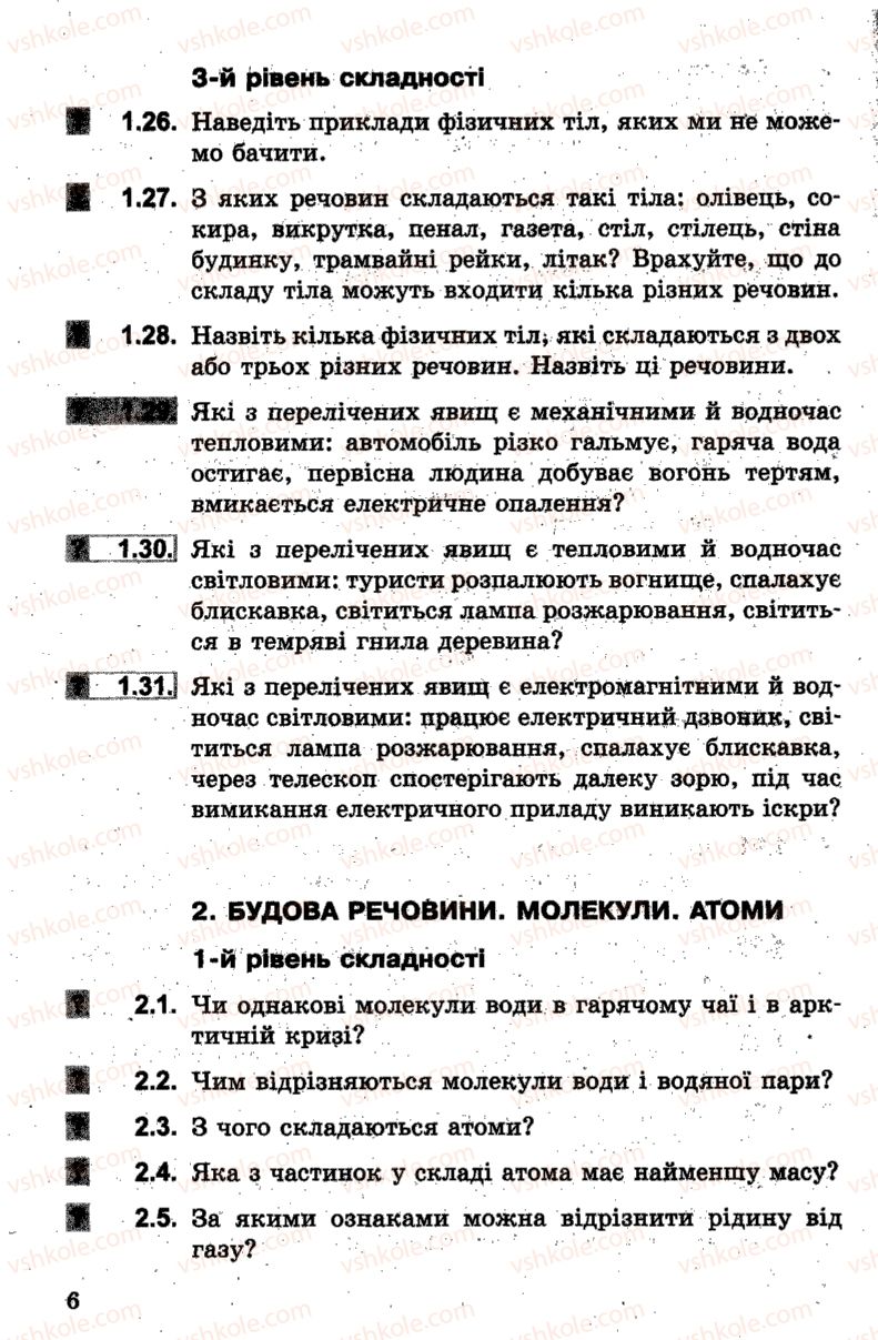 Страница 6 | Підручник Фізика 7 клас І.М. Гельфгат, І.Ю. Ненашев 2015 Збірник задач