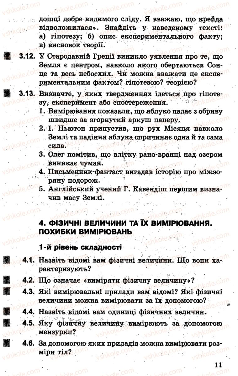 Страница 11 | Підручник Фізика 7 клас І.М. Гельфгат, І.Ю. Ненашев 2015 Збірник задач