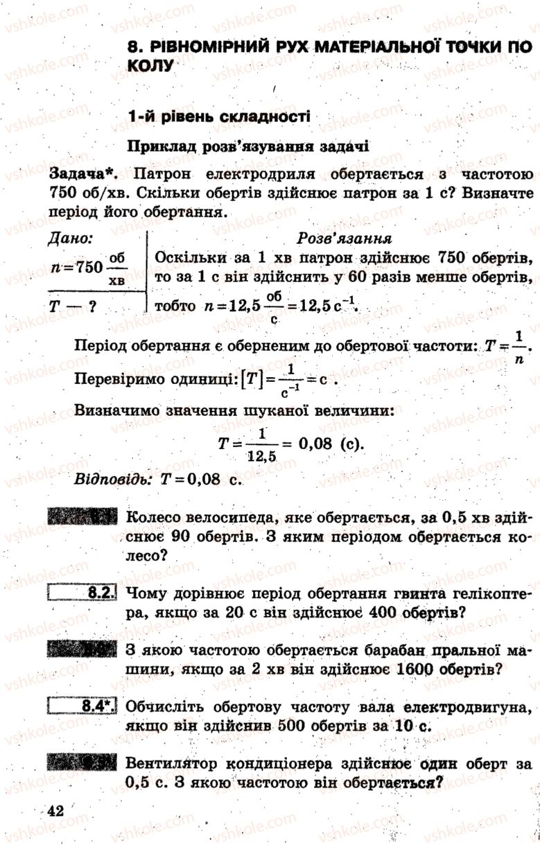 Страница 42 | Підручник Фізика 7 клас І.М. Гельфгат, І.Ю. Ненашев 2015 Збірник задач