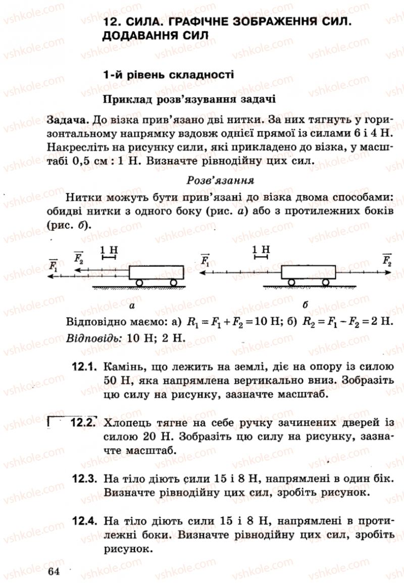 Страница 64 | Підручник Фізика 7 клас І.М. Гельфгат, І.Ю. Ненашев 2015 Збірник задач