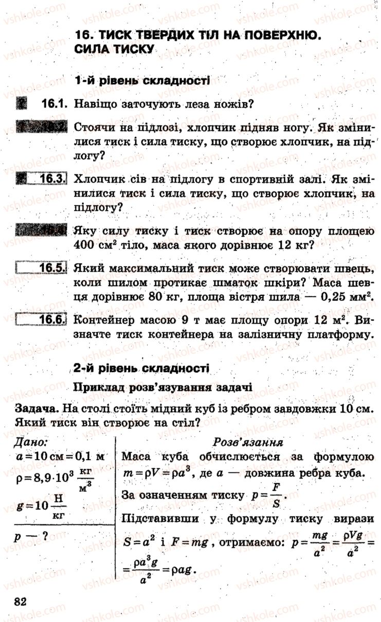 Страница 82 | Підручник Фізика 7 клас І.М. Гельфгат, І.Ю. Ненашев 2015 Збірник задач