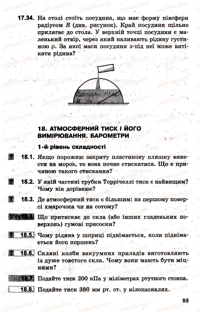 Страница 93 | Підручник Фізика 7 клас І.М. Гельфгат, І.Ю. Ненашев 2015 Збірник задач