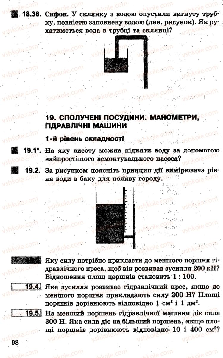 Страница 98 | Підручник Фізика 7 клас І.М. Гельфгат, І.Ю. Ненашев 2015 Збірник задач