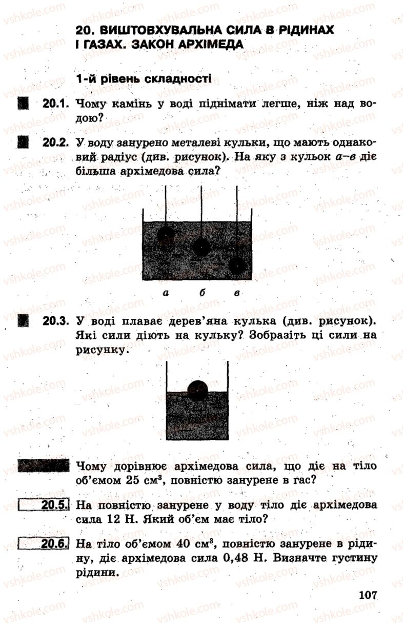 Страница 107 | Підручник Фізика 7 клас І.М. Гельфгат, І.Ю. Ненашев 2015 Збірник задач