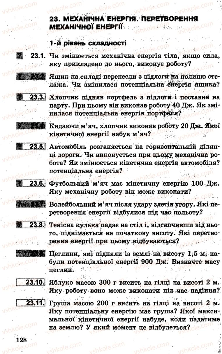 Страница 128 | Підручник Фізика 7 клас І.М. Гельфгат, І.Ю. Ненашев 2015 Збірник задач