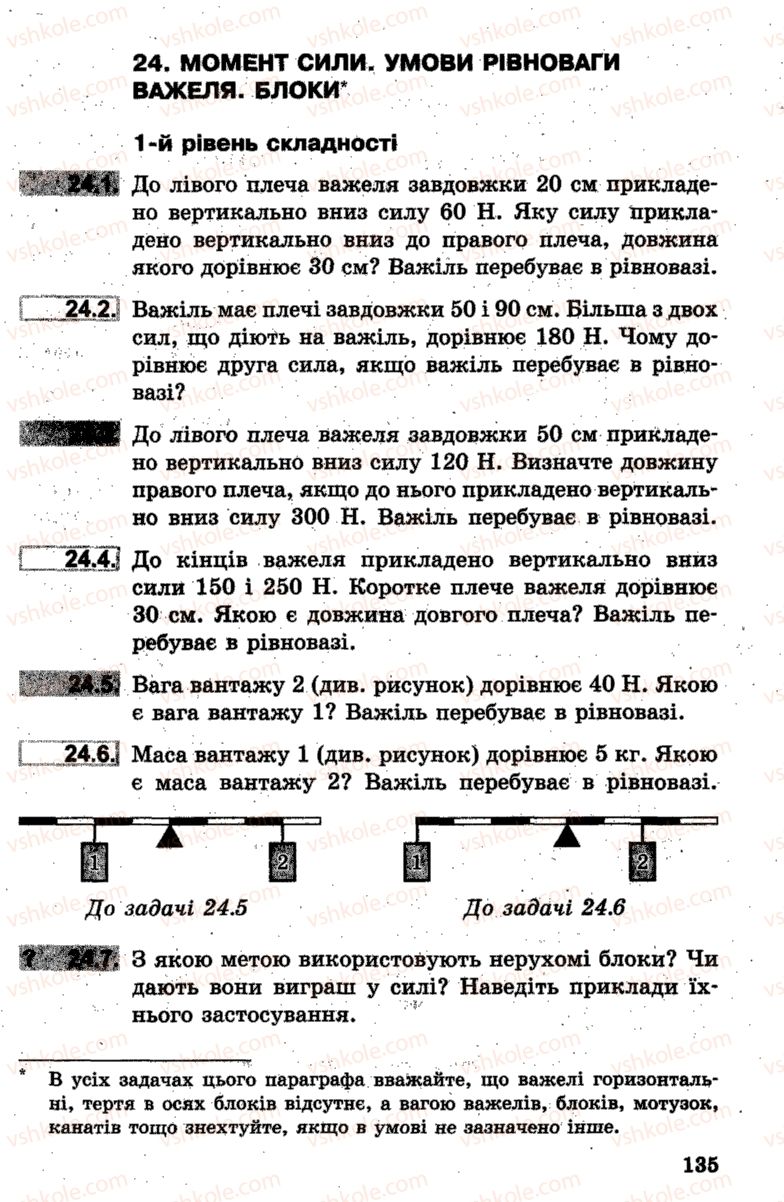 Страница 135 | Підручник Фізика 7 клас І.М. Гельфгат, І.Ю. Ненашев 2015 Збірник задач