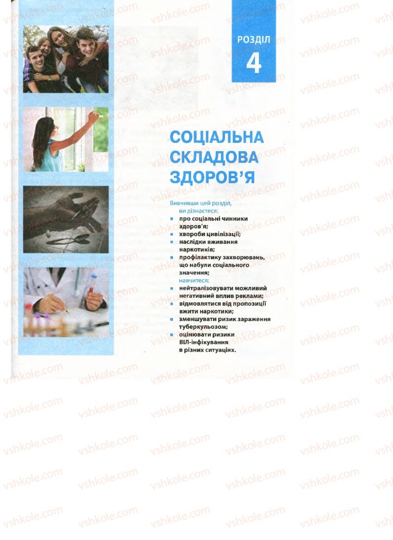 Страница 115 | Підручник Основи здоров'я 7 клас О.В. Тагліна 2015