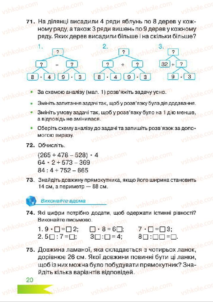 Страница 20 | Підручник Математика 4 клас Л.Ф. Шостак 2015