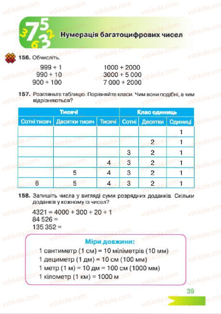 Страница 39 | Підручник Математика 4 клас Л.Ф. Шостак 2015