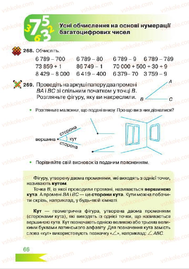 Страница 66 | Підручник Математика 4 клас Л.Ф. Шостак 2015