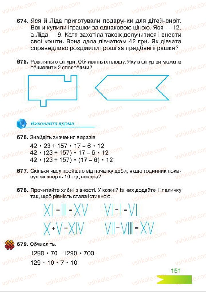 Страница 151 | Підручник Математика 4 клас Л.Ф. Шостак 2015