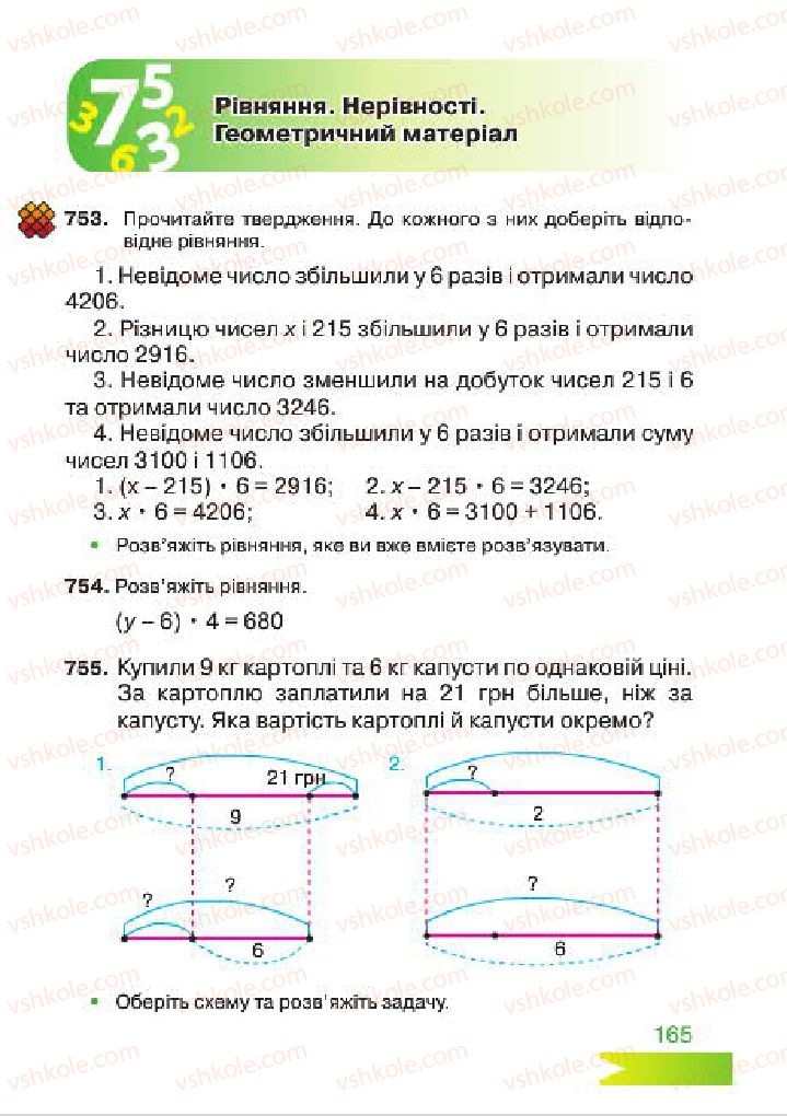 Страница 165 | Підручник Математика 4 клас Л.Ф. Шостак 2015