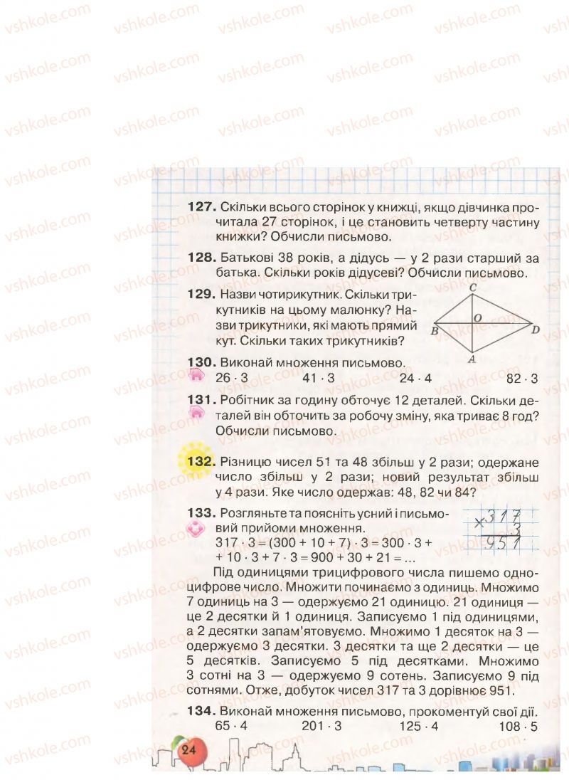 Страница 24 | Підручник Математика 4 клас Л.В. Оляницька 2015