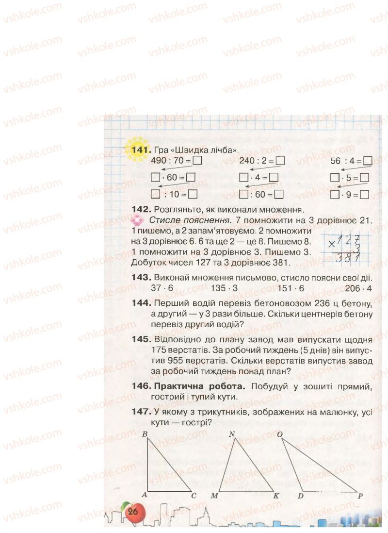 Страница 26 | Підручник Математика 4 клас Л.В. Оляницька 2015