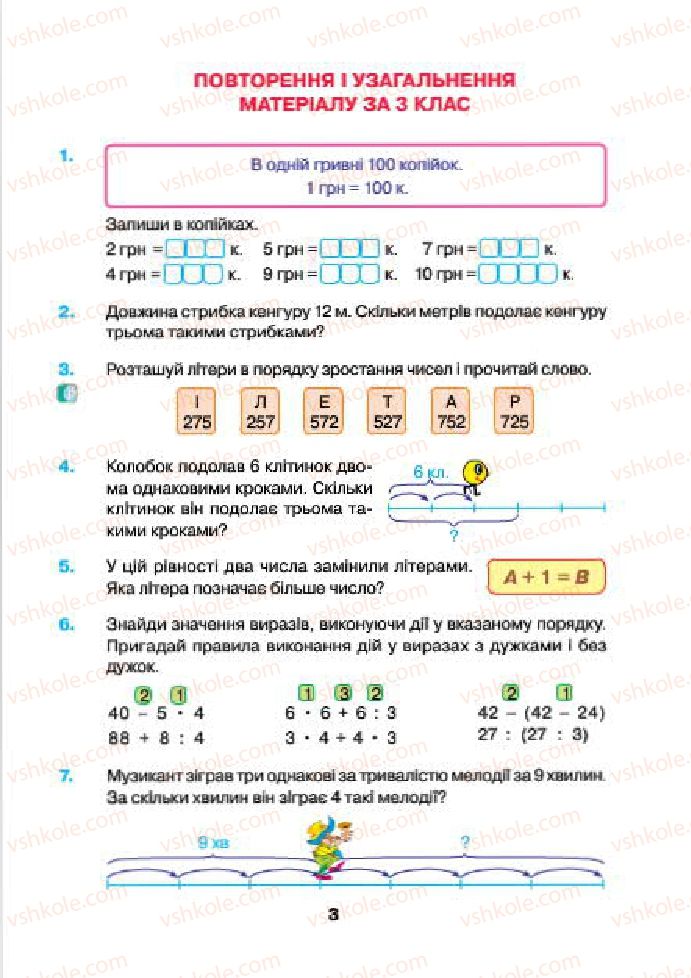 Страница 3 | Підручник Математика 4 клас Н.О. Будна, М.В. Беденко 2015