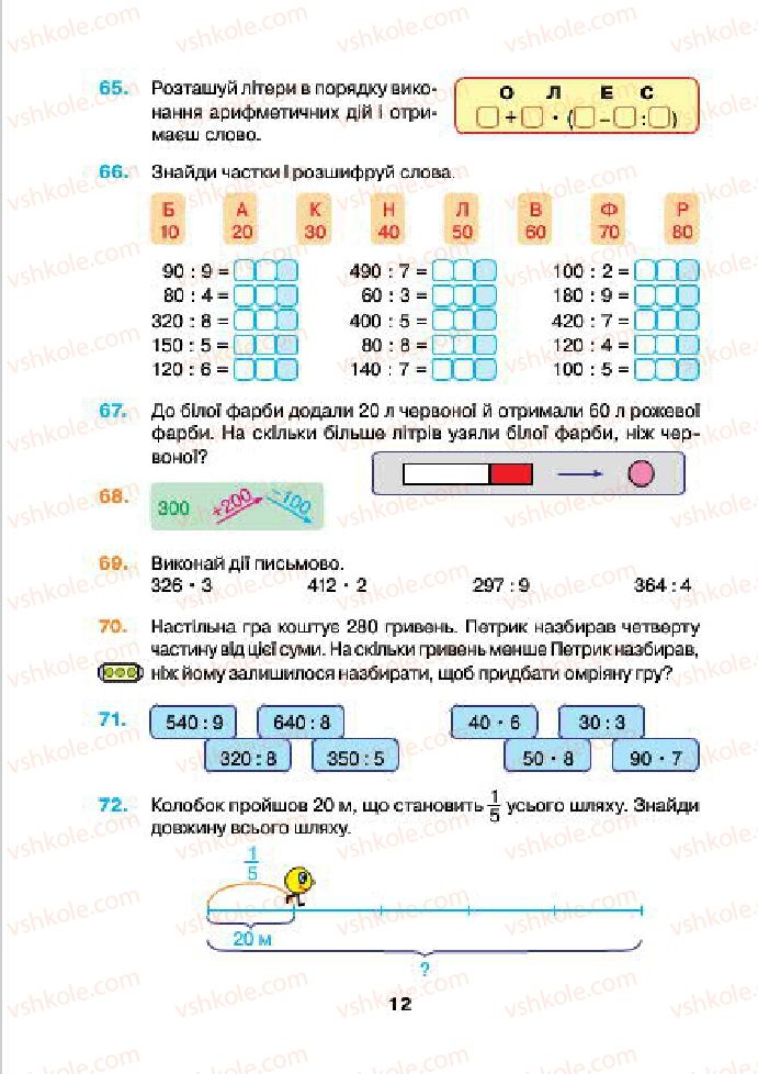 Страница 12 | Підручник Математика 4 клас Н.О. Будна, М.В. Беденко 2015