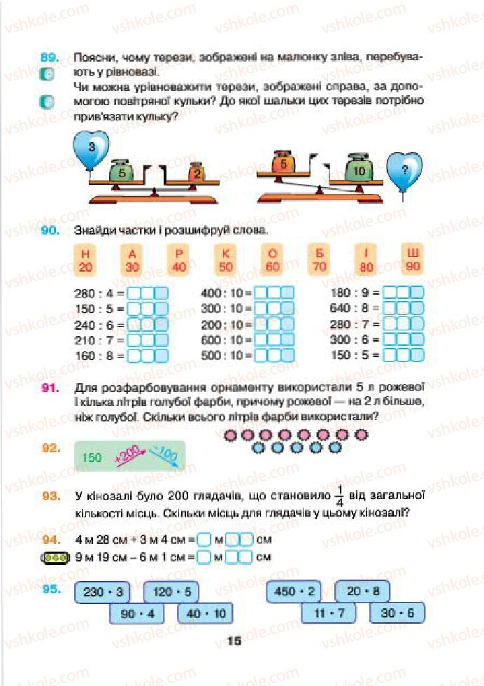 Страница 15 | Підручник Математика 4 клас Н.О. Будна, М.В. Беденко 2015