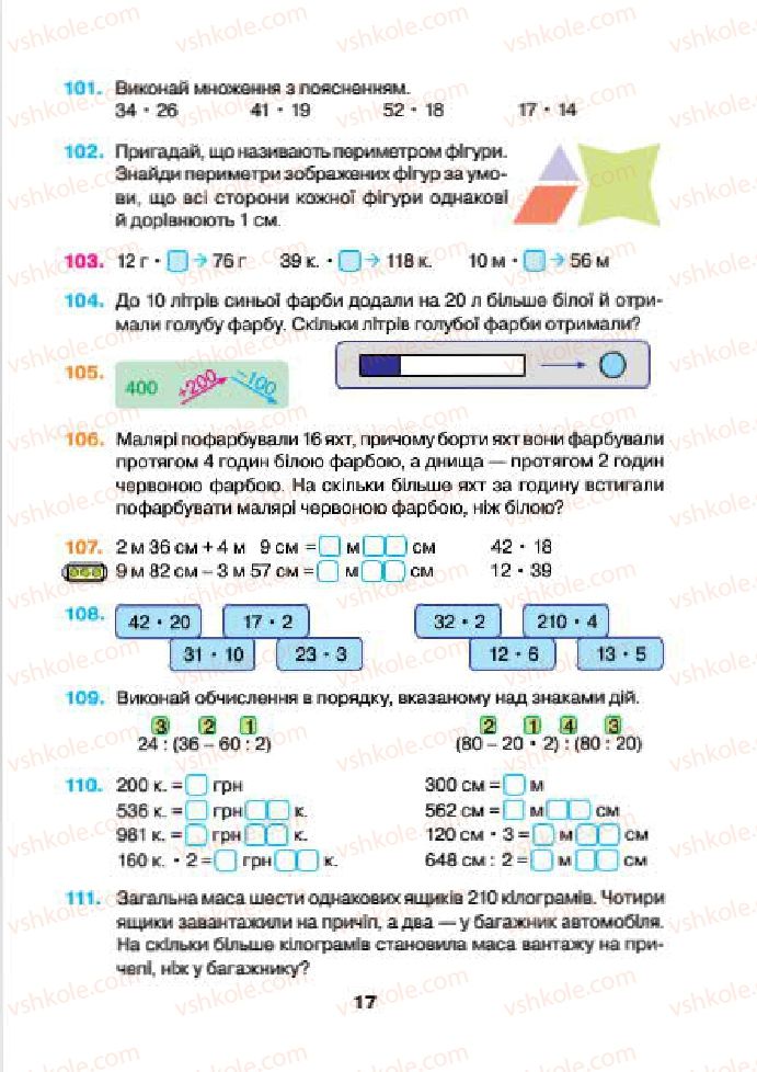 Страница 17 | Підручник Математика 4 клас Н.О. Будна, М.В. Беденко 2015