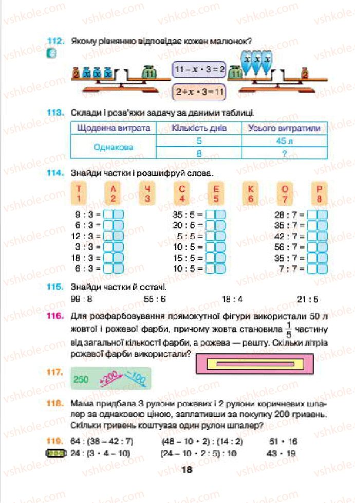 Страница 18 | Підручник Математика 4 клас Н.О. Будна, М.В. Беденко 2015