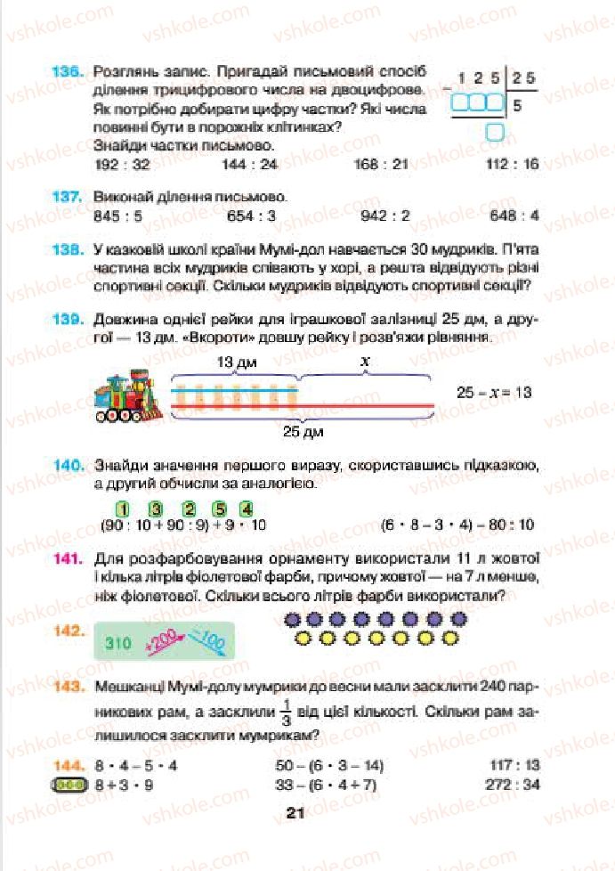 Страница 21 | Підручник Математика 4 клас Н.О. Будна, М.В. Беденко 2015