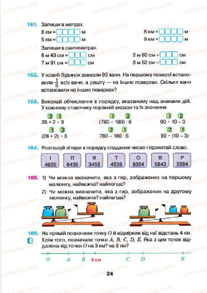 Страница 24 | Підручник Математика 4 клас Н.О. Будна, М.В. Беденко 2015