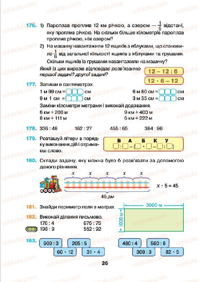 Страница 26 | Підручник Математика 4 клас Н.О. Будна, М.В. Беденко 2015