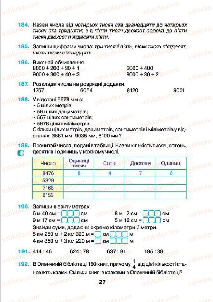 Страница 27 | Підручник Математика 4 клас Н.О. Будна, М.В. Беденко 2015