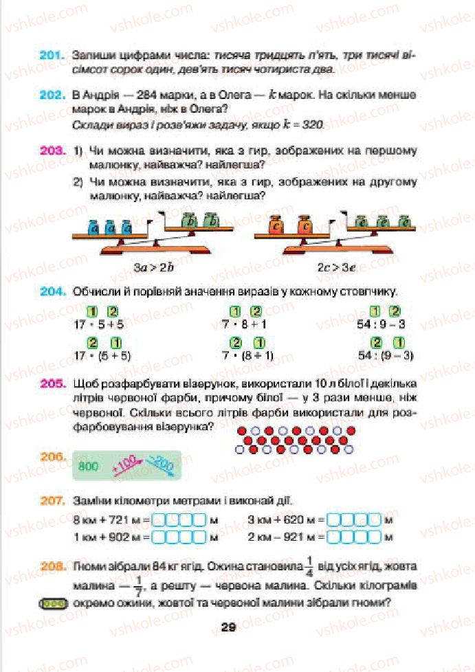 Страница 29 | Підручник Математика 4 клас Н.О. Будна, М.В. Беденко 2015