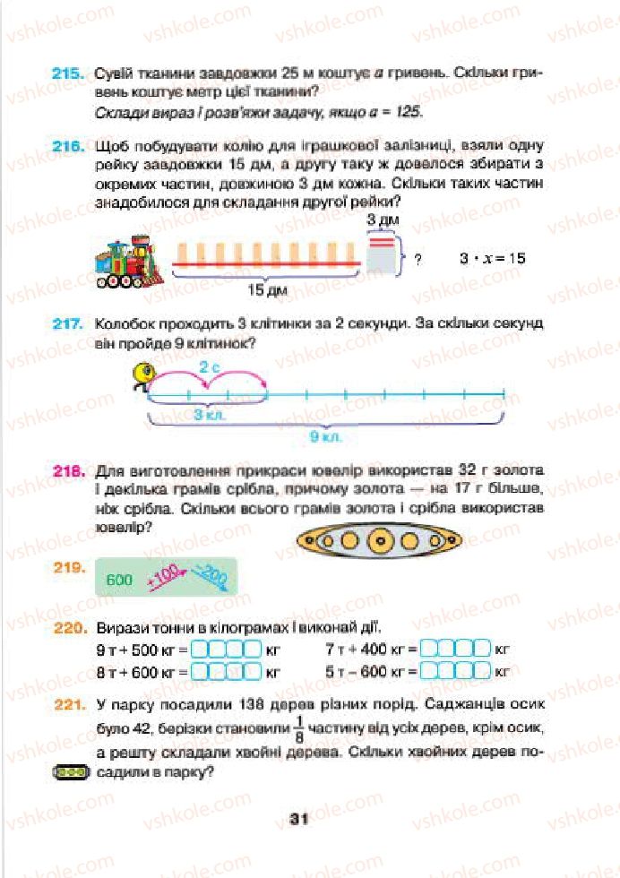 Страница 31 | Підручник Математика 4 клас Н.О. Будна, М.В. Беденко 2015