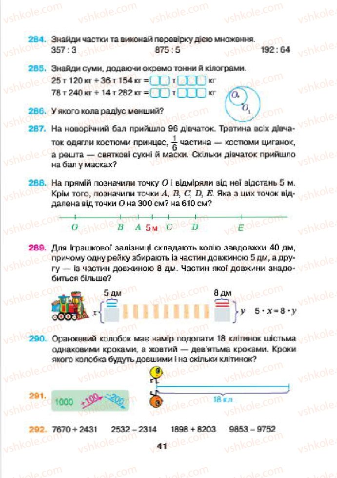 Страница 41 | Підручник Математика 4 клас Н.О. Будна, М.В. Беденко 2015