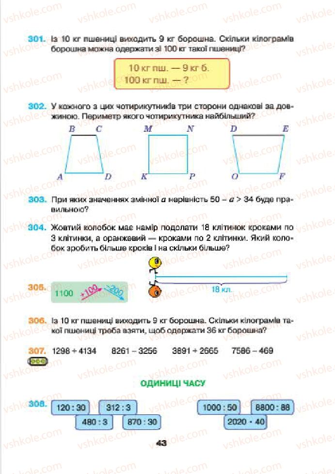 Страница 43 | Підручник Математика 4 клас Н.О. Будна, М.В. Беденко 2015