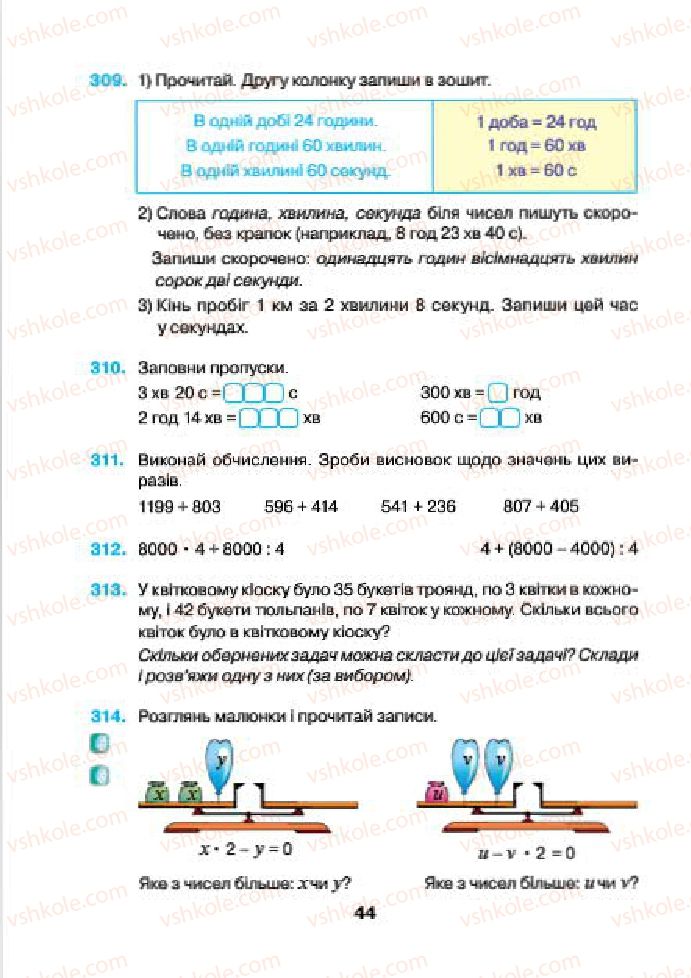 Страница 44 | Підручник Математика 4 клас Н.О. Будна, М.В. Беденко 2015