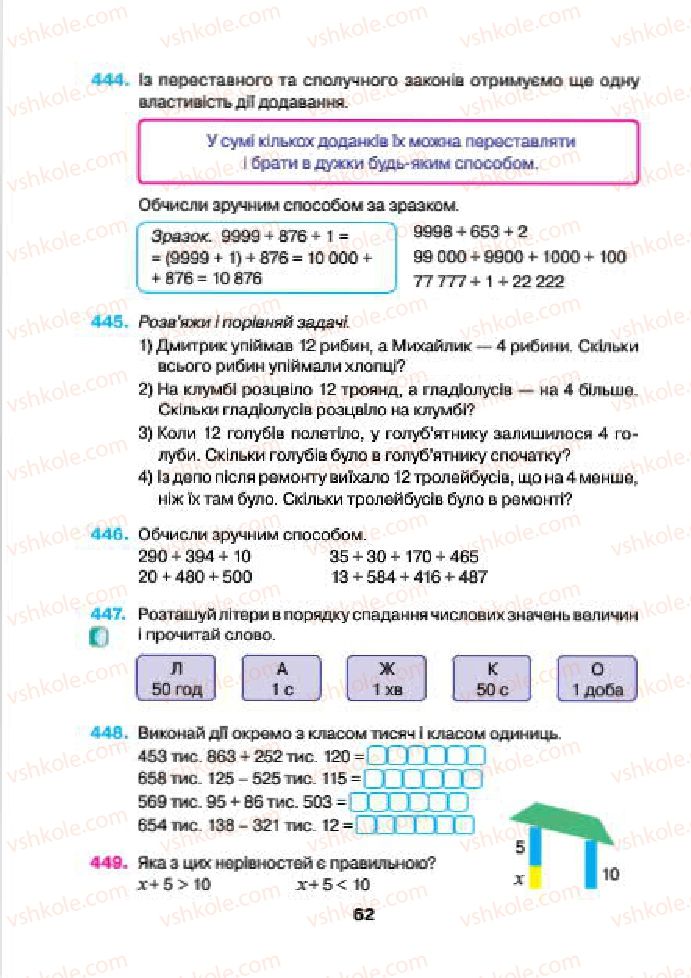 Страница 62 | Підручник Математика 4 клас Н.О. Будна, М.В. Беденко 2015