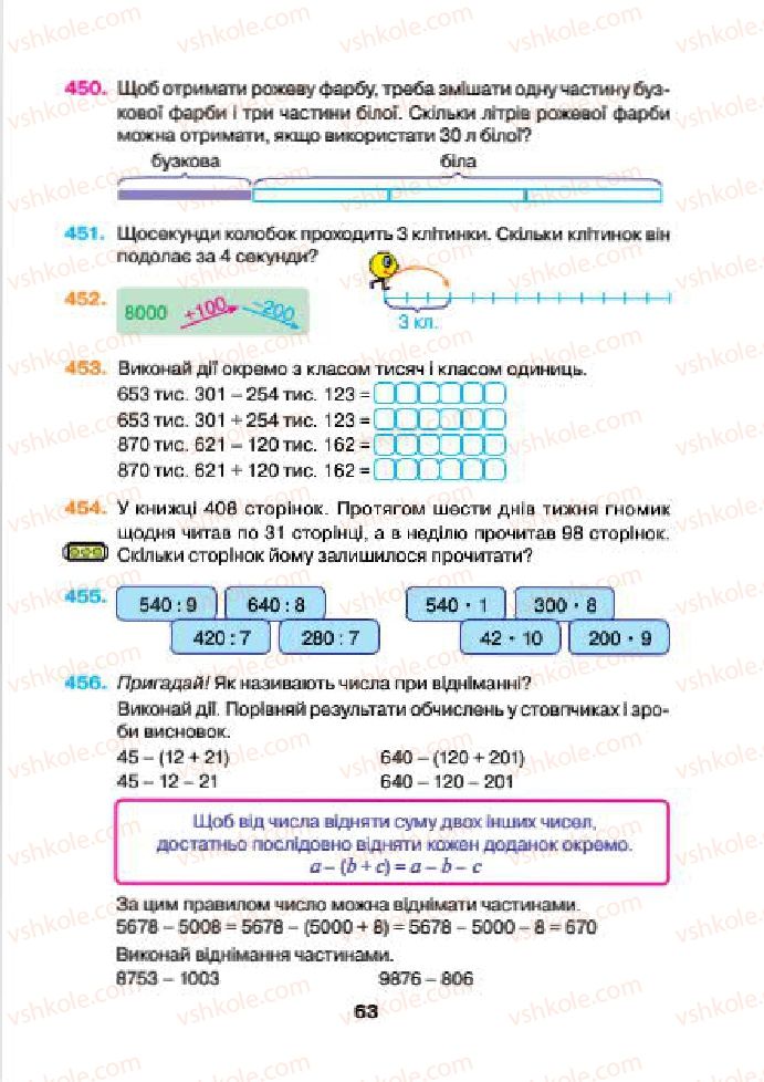 Страница 63 | Підручник Математика 4 клас Н.О. Будна, М.В. Беденко 2015