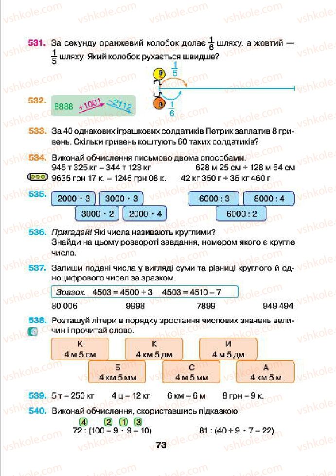 Страница 73 | Підручник Математика 4 клас Н.О. Будна, М.В. Беденко 2015