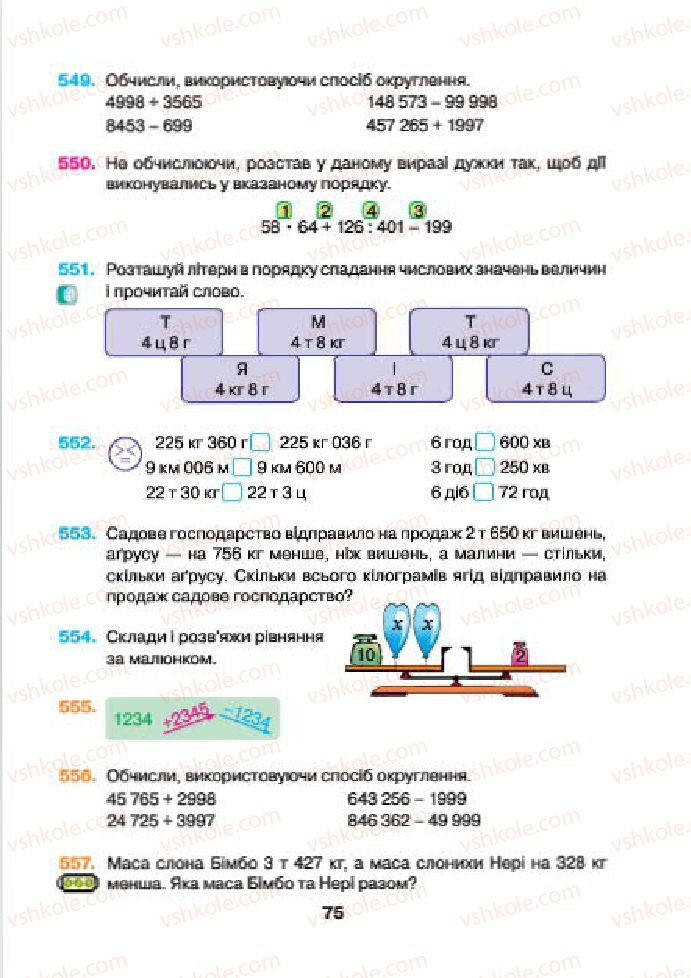 Страница 75 | Підручник Математика 4 клас Н.О. Будна, М.В. Беденко 2015