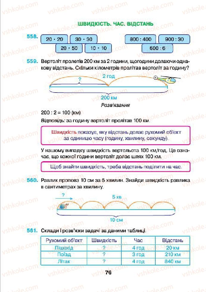 Страница 76 | Підручник Математика 4 клас Н.О. Будна, М.В. Беденко 2015