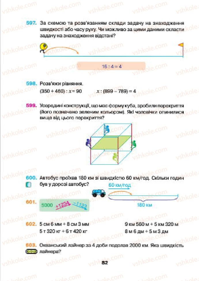 Страница 82 | Підручник Математика 4 клас Н.О. Будна, М.В. Беденко 2015