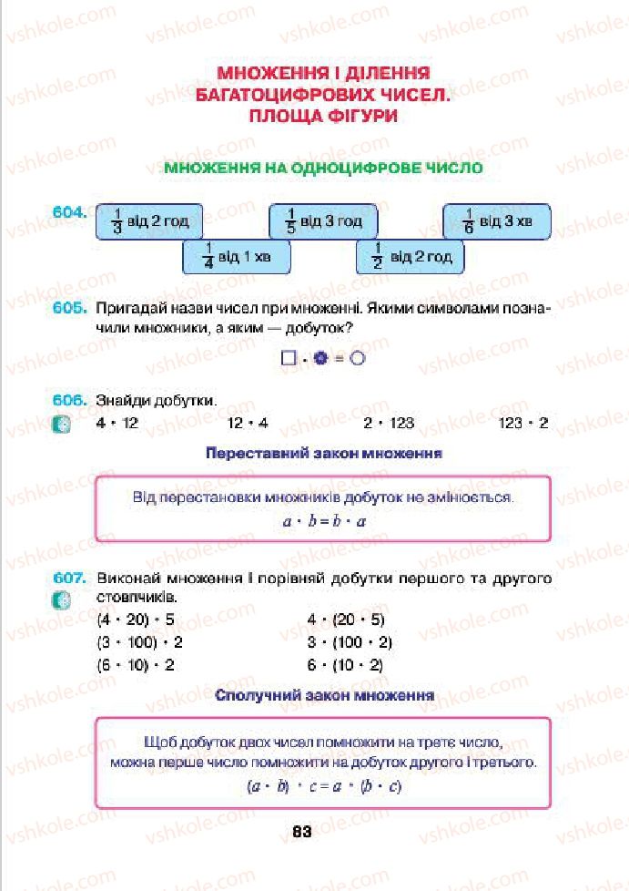 Страница 83 | Підручник Математика 4 клас Н.О. Будна, М.В. Беденко 2015