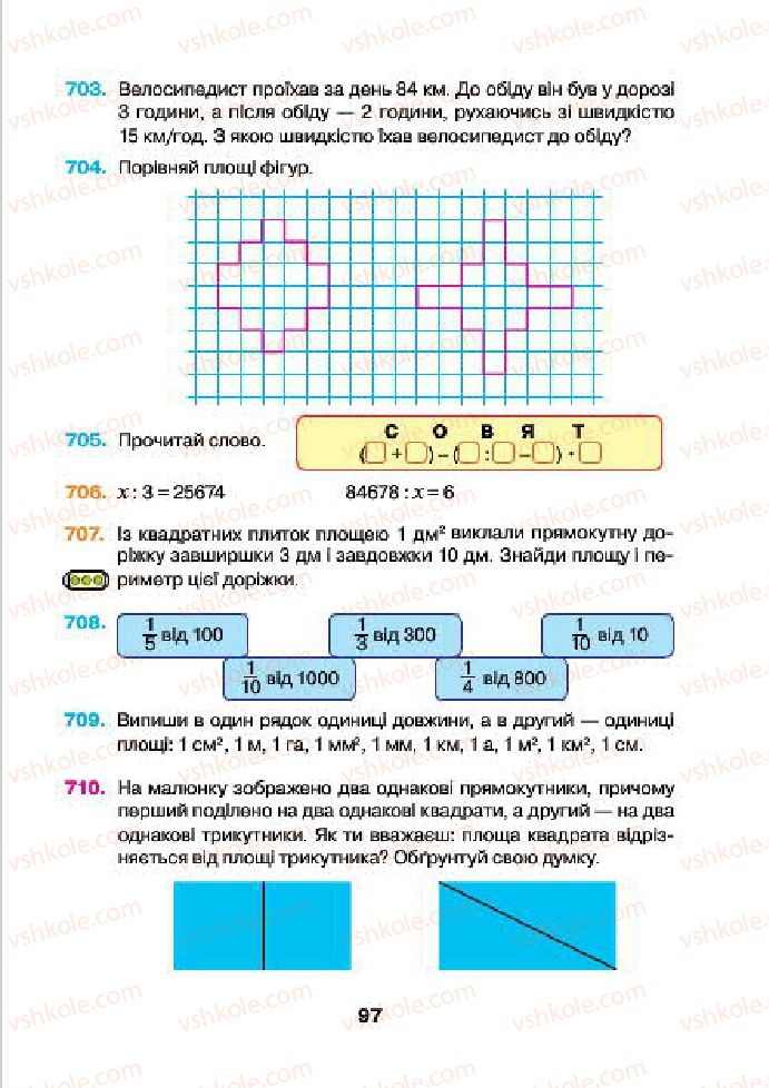 Страница 97 | Підручник Математика 4 клас Н.О. Будна, М.В. Беденко 2015