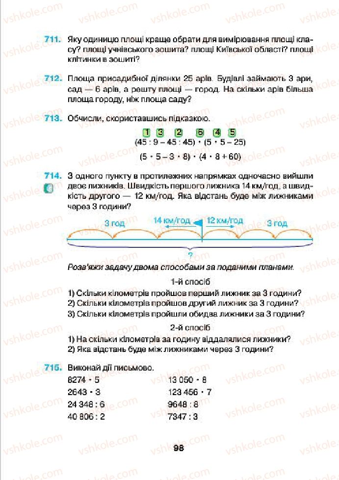 Страница 98 | Підручник Математика 4 клас Н.О. Будна, М.В. Беденко 2015