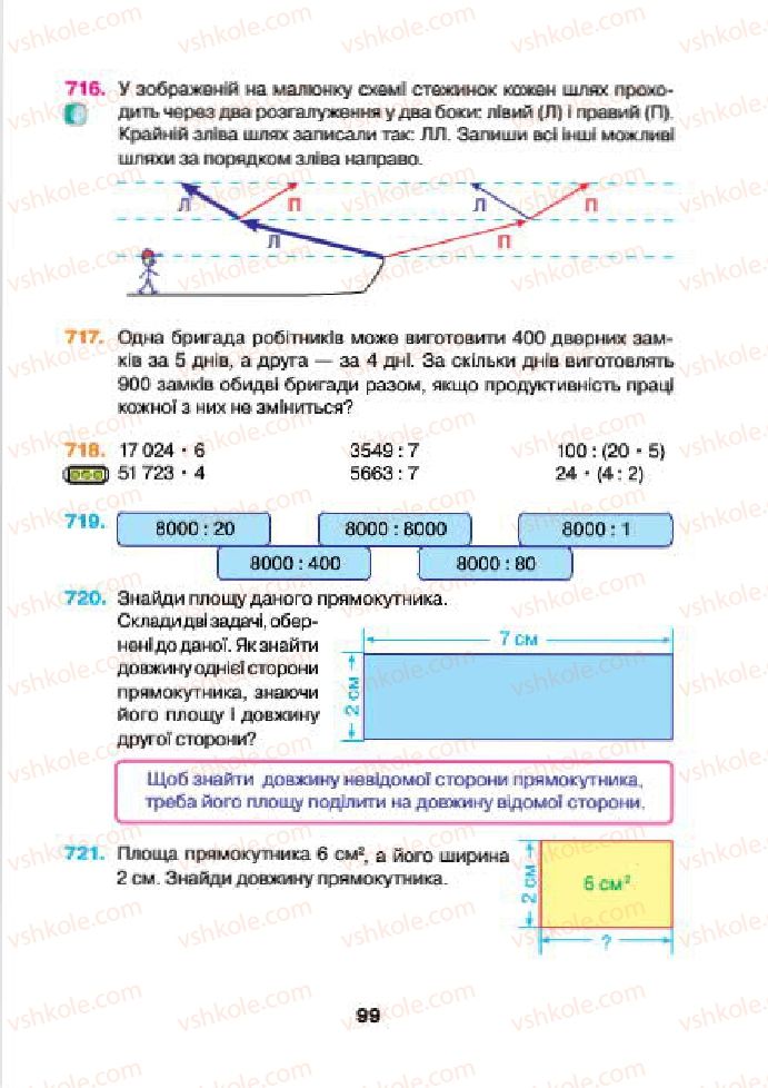 Страница 99 | Підручник Математика 4 клас Н.О. Будна, М.В. Беденко 2015