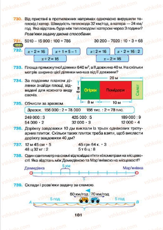 Страница 101 | Підручник Математика 4 клас Н.О. Будна, М.В. Беденко 2015