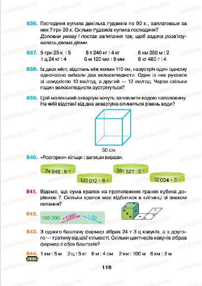 Страница 116 | Підручник Математика 4 клас Н.О. Будна, М.В. Беденко 2015